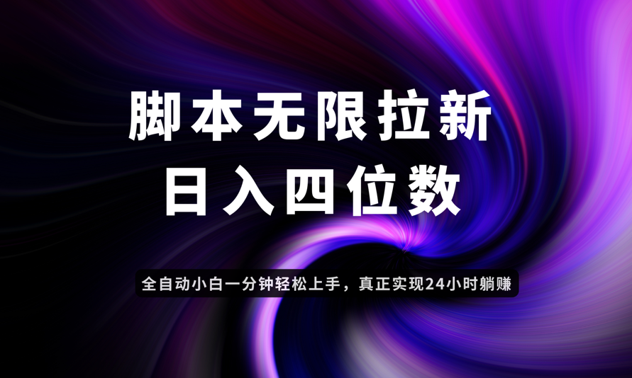 日入3-4位数，有手就会，应用云无限拉新智能实现躺赚-优优云网创