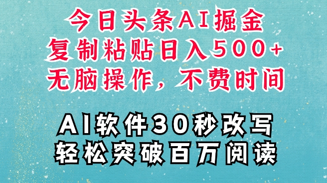 AI头条掘金项目，复制粘贴稳定变现，AI一键写文，空闲时间轻松变现5张【揭秘】-优优云网创