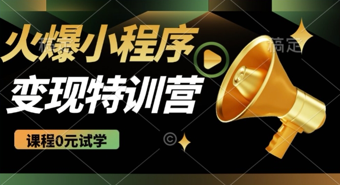 2025火爆微信小程序挂JI推广，全自动被动收益，自测稳定5张【揭秘】-优优云网创