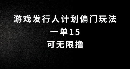 抖音无脑搬砖玩法拆解，一单15.可无限操作，限时玩法，早做早赚【揭秘】-优优云网创