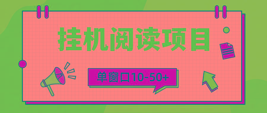 (9901期)模拟器窗口24小时阅读挂机，单窗口10-50+，矩阵可放大(附破解版软件)-优优云网创