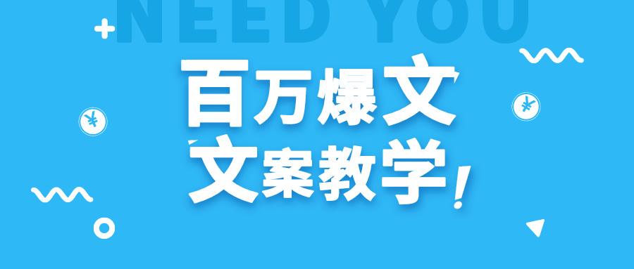 每天一小时，不用30天，新手小白也能写出百万播放爆文-优优云网创