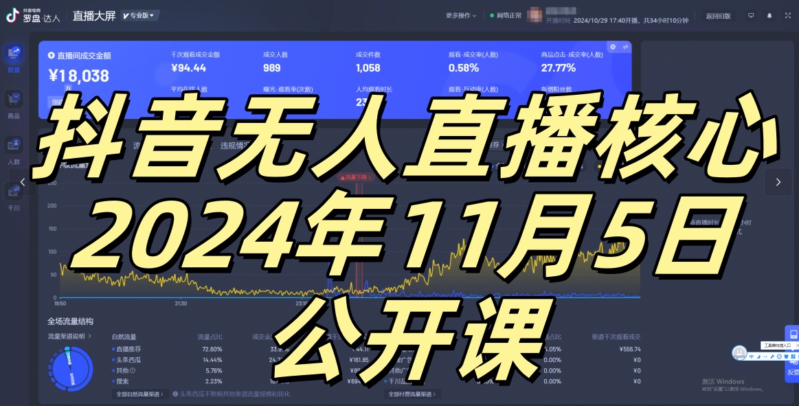 抖音无人直播核心公开课，咸鱼翻身小白可做带有睡后收入月入过万太简单【揭秘】-优优云网创