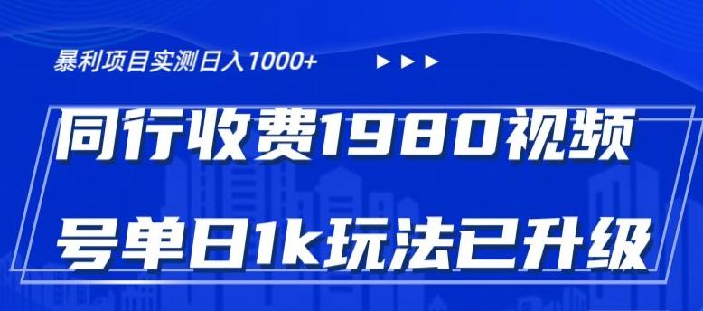 外面卖1980的视频号冷门三农赛道悄悄做月入3万+当天见收益-优优云网创