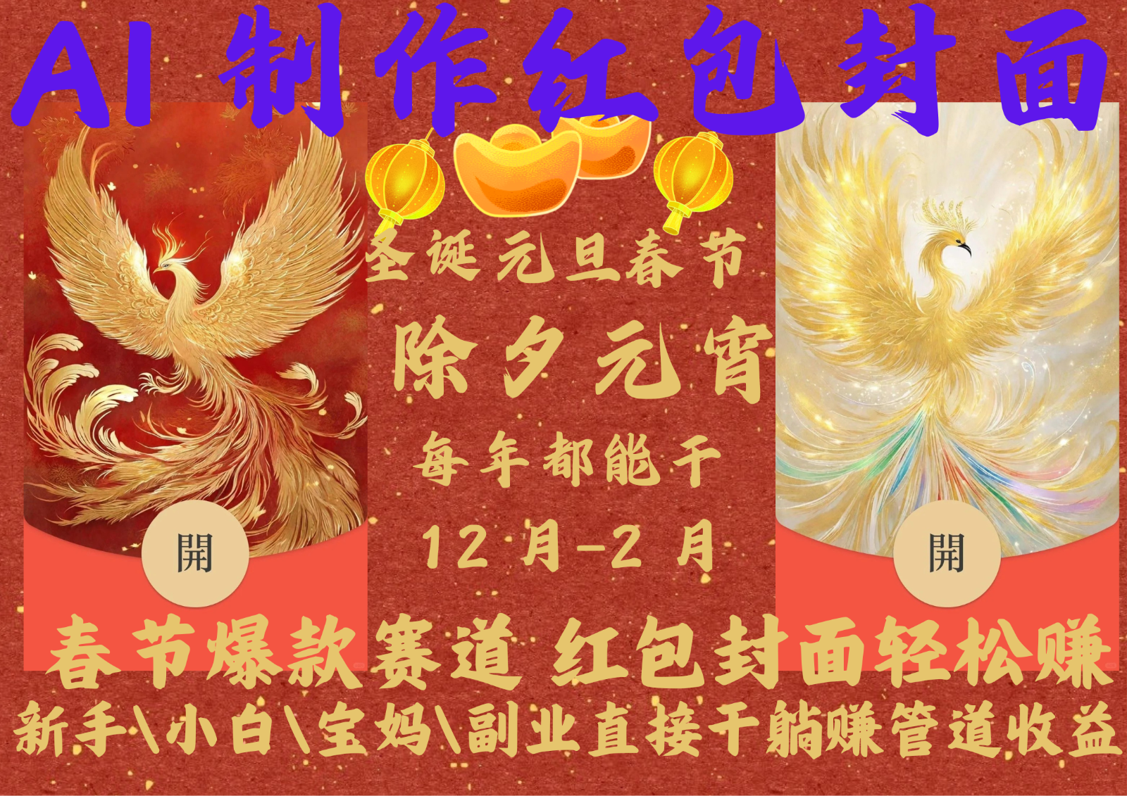 AI红包终于来了 春节谁不发红包？春节谁不领红包？一年一度红包封面，从圣诞干到…-优优云网创