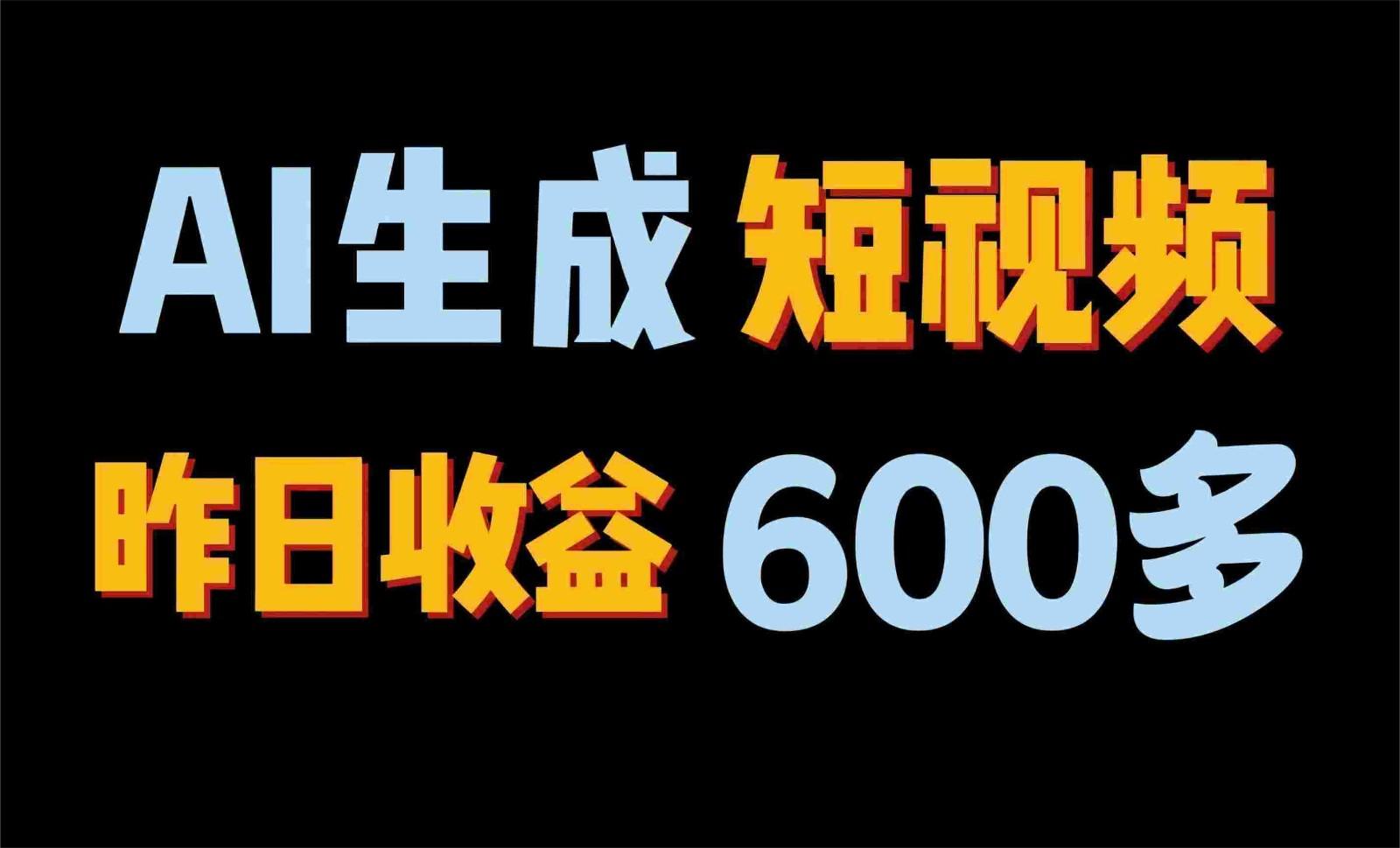 2024年终极副业！AI一键生成视频，每日只需一小时，教你如何轻松赚钱！-优优云网创