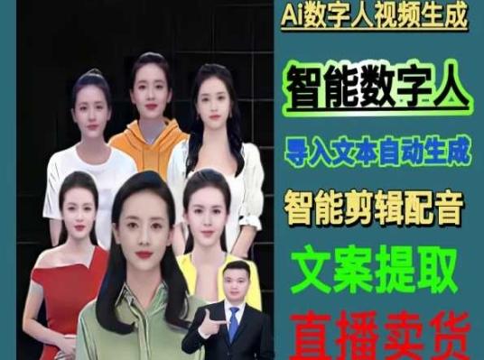 伍老师Ai数字人快速剪辑制作以及变现视频课-优优云网创