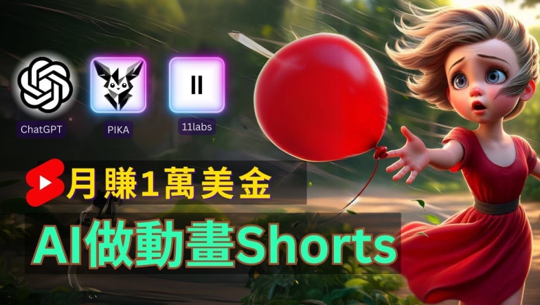 轻松制作皮克斯风格人生故事短视频，免费AI助你月入上万【揭秘】-优优云网创