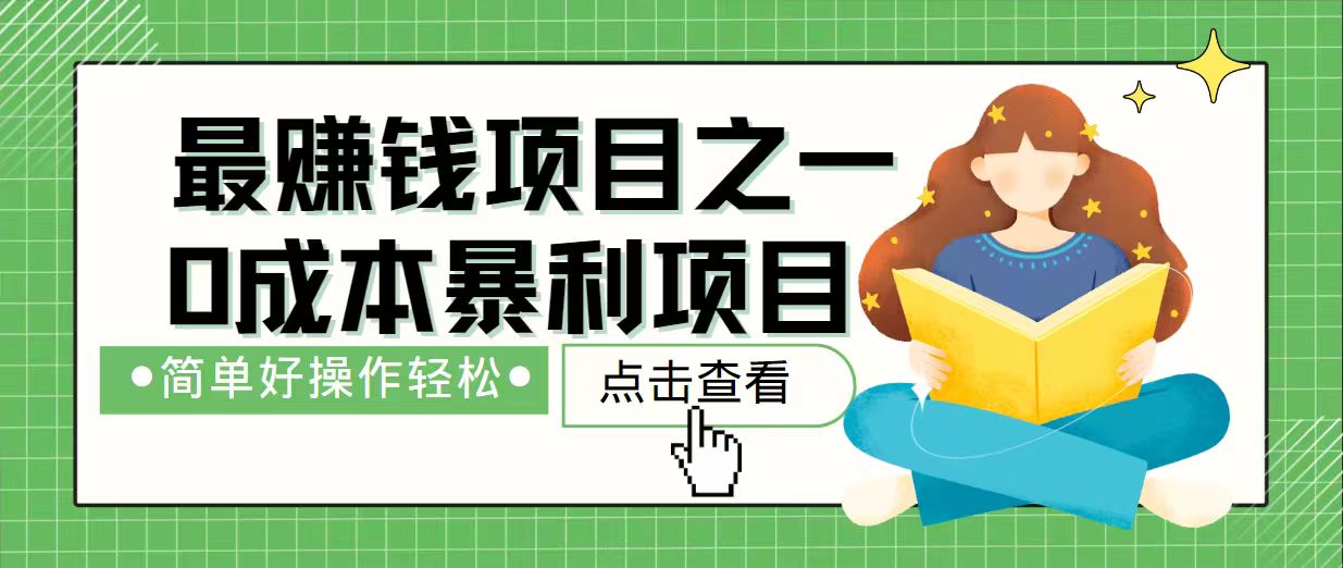 7天赚了2.4万，最赚钱项目之一，小白有手就行-优优云网创
