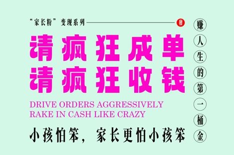 家长粉变现，每逢大假小假是真的都在疯狂成单疯狂收米，在教培行业里挣你人生的第一桶金，轻松又高效-优优云网创
