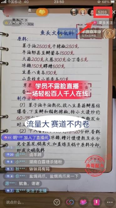 (8543期)餐饮小吃配方不露脸读稿直播项目，无需露脸，月入3万+附小吃配方资源-优优云网创