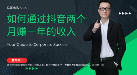 金九银十，如何通过抖音两个月赚一年的收入，兼职创业闷声赚钱，捡钱时机速度搞起【揭秘】-优优云网创