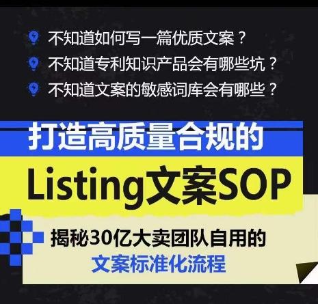 打造高质量合规的Listing文案SOP，掌握亚马逊文案工作的标准化-优优云网创