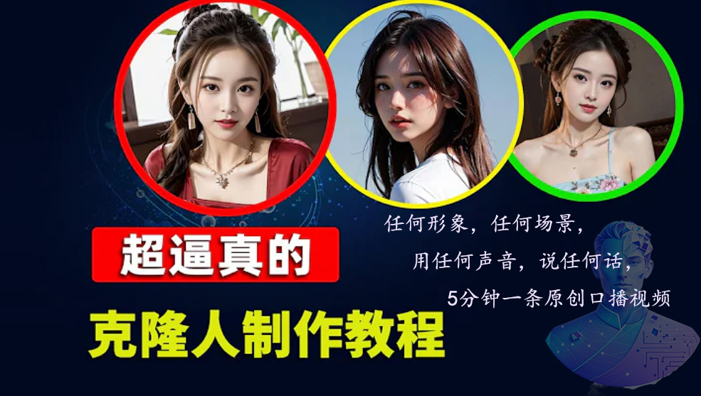 数字人2.0，2024下半年最火项目，无限免费生成视频，任何场景，用任何…-优优云网创