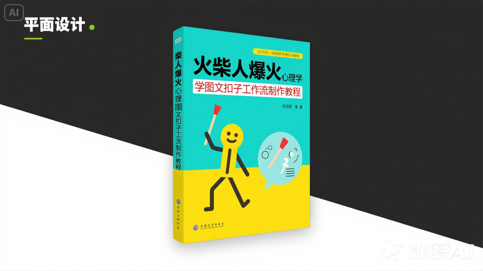 利用扣子一键生成火柴人爆火心理学工作流，保姆级教学-优优云网创