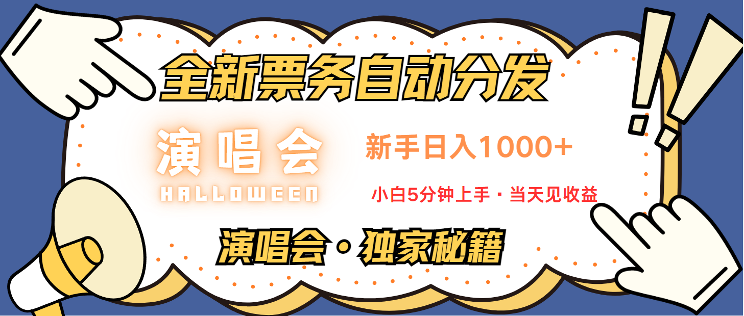 日入1000+ 娱乐项目新风口 一单利润至少300 十分钟一单 新人当天上手-优优云网创