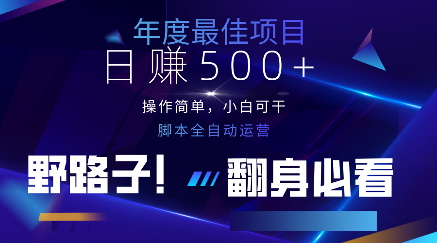 云机全自动答题日赚500+，轻松实现睡后收益，操作简单，2025最新野路子，翻身必看-优优云网创