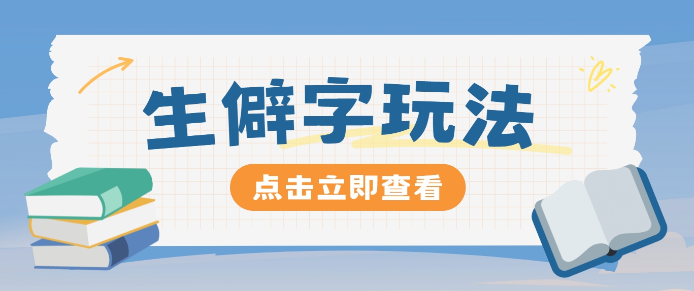 抖音小红书生僻字玩法，单条视频涨粉3000+，操作简单，手把手教你-优优云网创