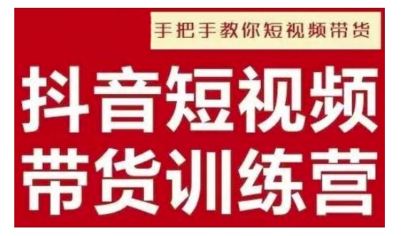 抖音短视频男装原创带货，实现从0到1的突破，打造属于自己的爆款账号-优优云网创