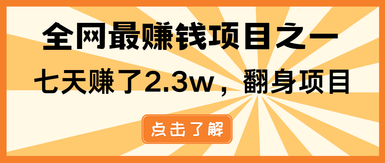 小白必学项目，纯手机简单操作收益非常高!年前翻身！-优优云网创