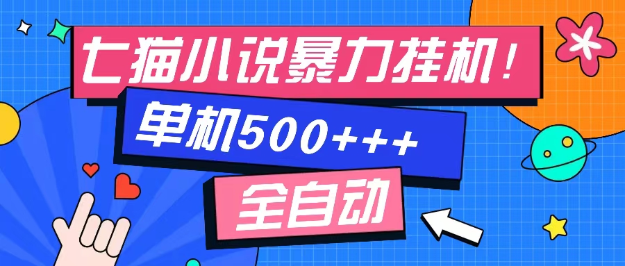 七猫免费小说-单窗口100 免费知识分享-感兴趣可以测试-优优云网创