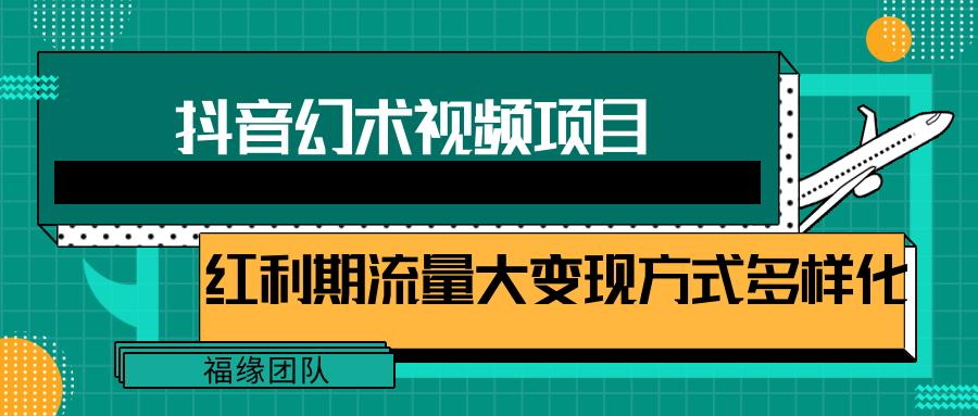 短视频流量分成计划，学会这个玩法，小白也能月入7000+【视频教程，附软件】-优优云网创