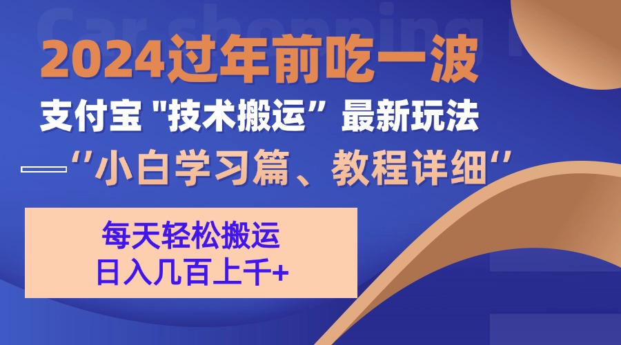 支付宝分成搬运(过年前赶上一波红利期-优优云网创
