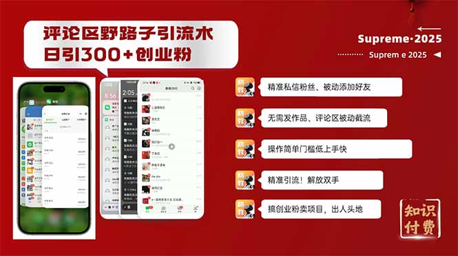 评论区野路子截流创业粉新方法，日被动加300+创业粉，精准引流被动添加…-优优云网创