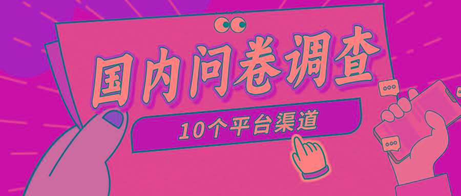 (9732期)简单选题问卷调查，每天12张，新手小白无压力，不需要经验-优优云网创