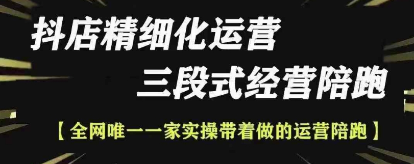 抖店精细化运营，非常详细的精细化运营抖店玩法(更新1229)-优优云网创