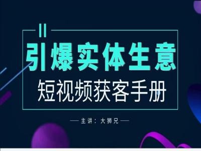 2024实体商家新媒体获客手册，引爆实体生意-优优云网创