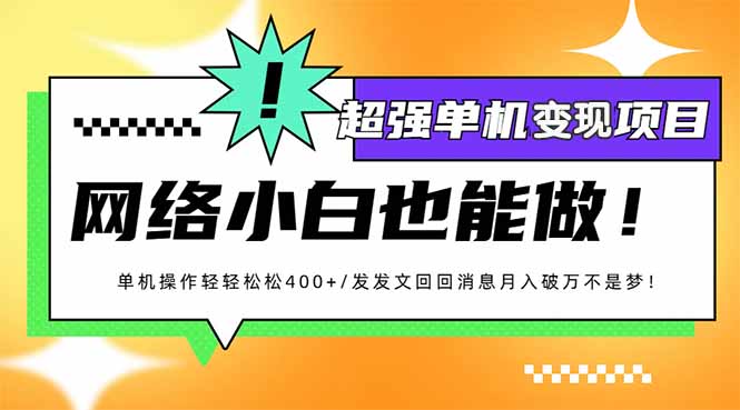 小红书代发作品超强变现日入400+轻轻松松-优优云网创