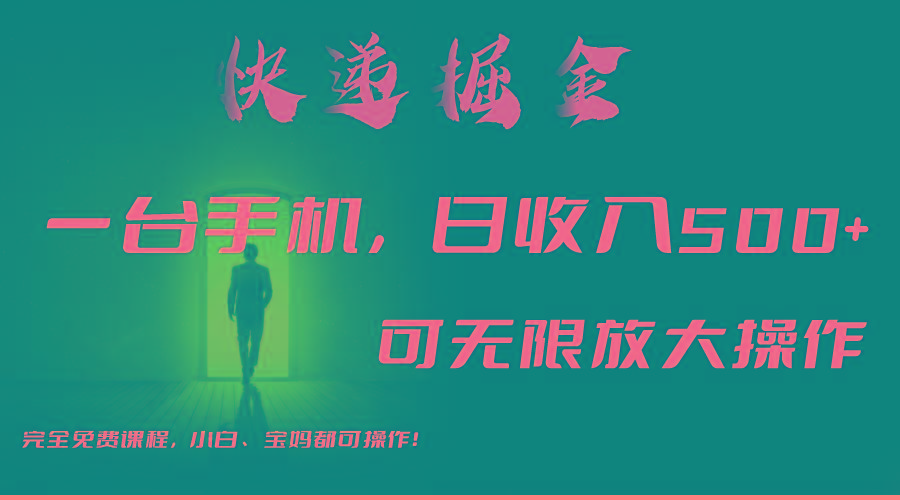 利用快递进行掘金，每天玩玩手机就能日入500+，可无限放大操作-优优云网创