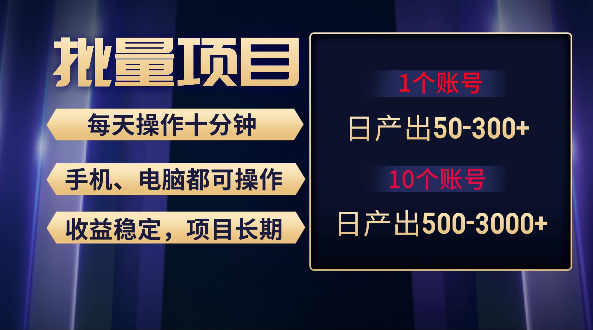 红利项目稳定月入过万，无脑操作好上手，轻松日入300+-优优云网创