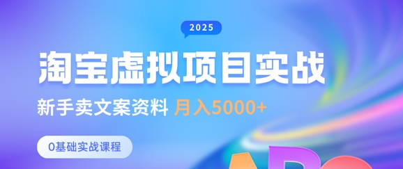 淘宝虚拟项目垂直玩法，新手卖文案资料，月入5k+-优优云网创