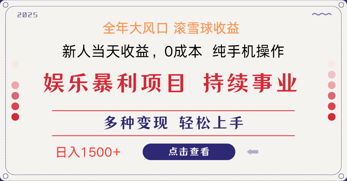 日入1500＋ 高额信息差项目 小白长期饭票 副业翻身  当天收益-优优云网创