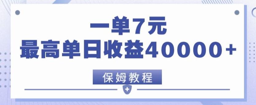 靠电影分享网盘拉新，一单7元，单日最高收益达40000＋-优优云网创