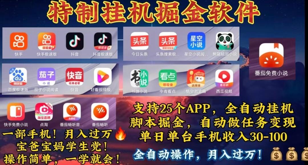 月入过万 24小时全自动无脑挂机，操作简单！-优优云网创