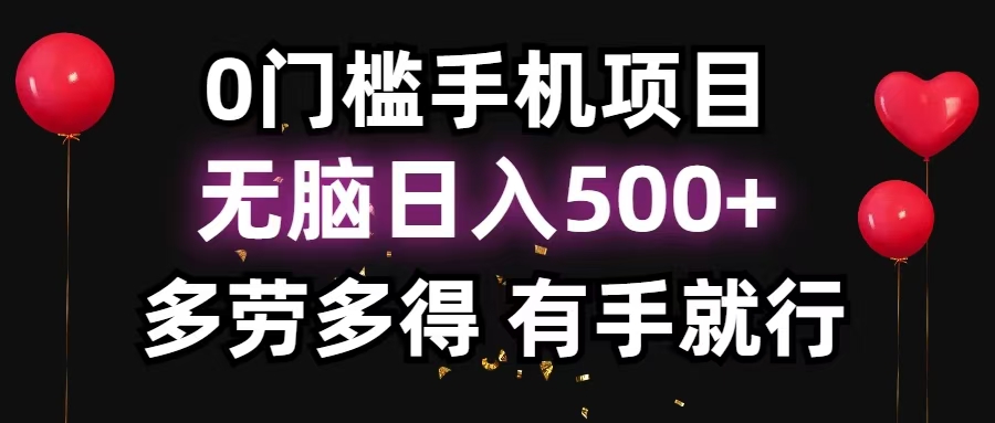 零撸项目，看广告赚米！单机40＋小白当天上手，可矩阵操作日入500＋-优优云网创