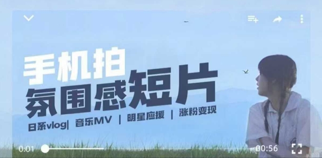 用手机拍微剧情短片，使用镜头记录美好生活，设备+创作+拍摄+后期，制作全流程一网打尽-优优云网创