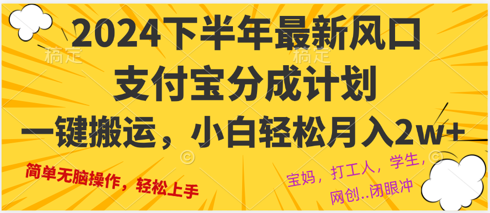 2024年下半年最新风口，一键搬运，小白轻松月入2W+-优优云网创