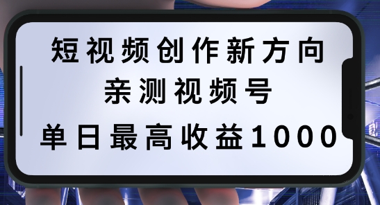 短视频创作新方向，历史人物自述，可多平台分发 ，亲测视频号单日最高收益1k【揭秘】-优优云网创
