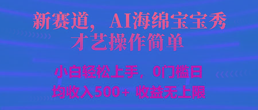 智能派大星秀才艺，操作简便，新手友好，日入500+收益无限-优优云网创