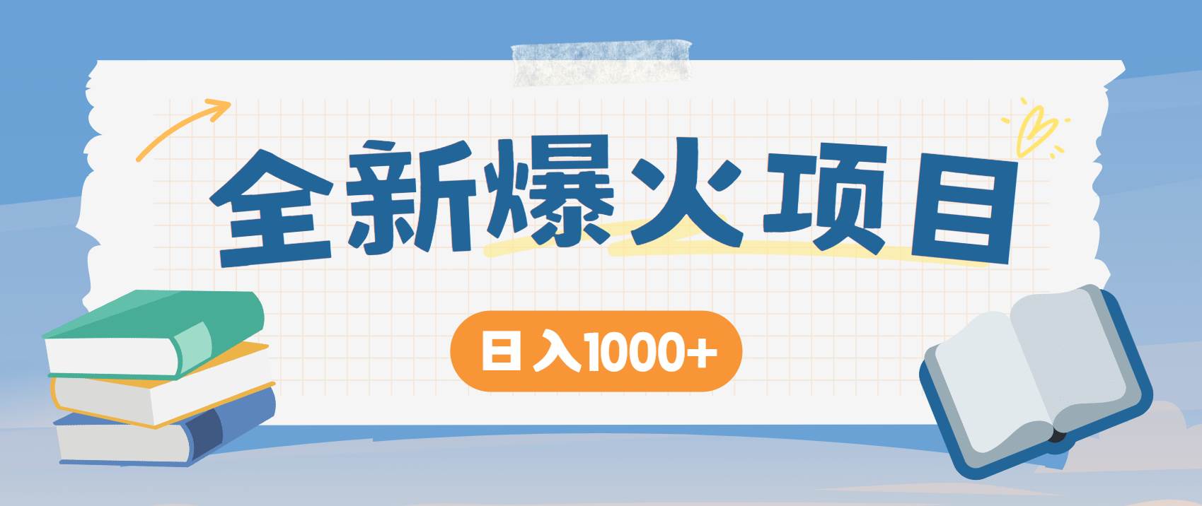 （14905期）暴利项目，每天被动收益1500+，长期管道收益！0成本自己做老板！-优优云网创