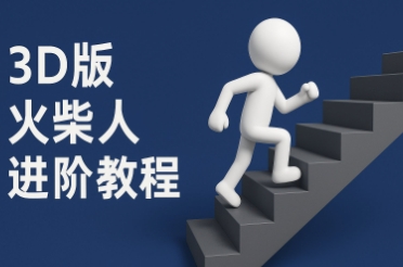 coze扣子一键生成火柴人视频，彩色3D中英字幕进阶版本-优优云网创