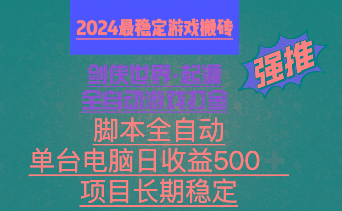 全自动游戏搬砖，单电脑日收益500加，脚本全自动运行-优优云网创
