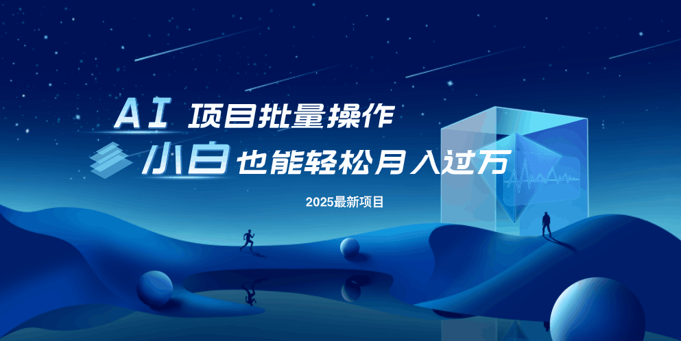 最新玩法，全自动挂机。小白也能轻松过万-优优云网创