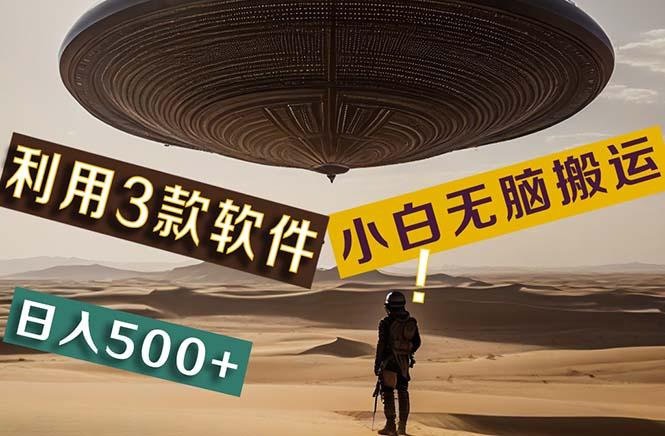 【黑科技】+Ai掘金3.0，快速提高效率！小白只需搬运，可兼职、可工作室…-优优云网创