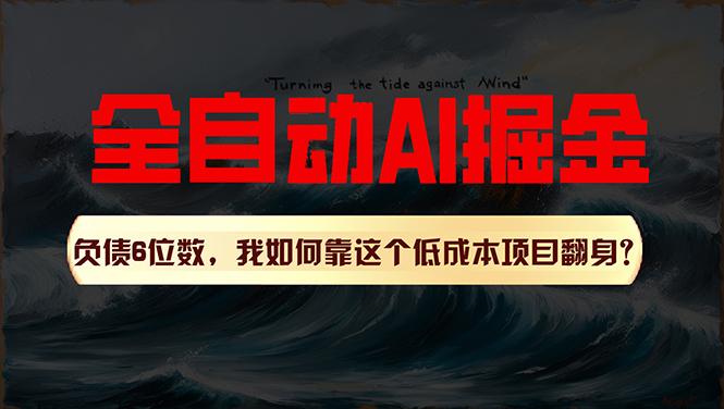 利用一个插件！自动AI改写爆文，多平台矩阵发布，负债6位数，就靠这项…-优优云网创