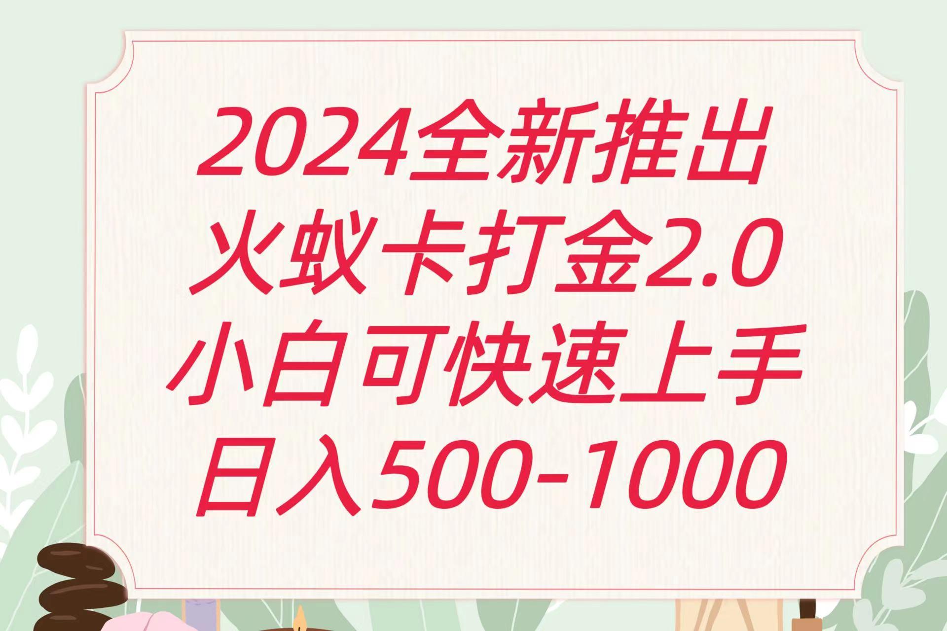 全新火蚁卡打金项火爆发车日收益一千+-优优云网创